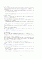 토익문법 정리!! 60페이지