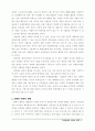 국제경영과 전략적 제휴 4페이지
