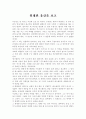 위대한 유산을 보고 1페이지