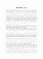 [사회과학] 제인에어를 읽고 1페이지