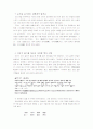 국어순화(우리말 속의 일본어) 5페이지