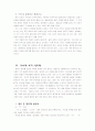 국어순화(우리말 속의 일본어) 7페이지