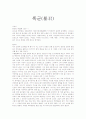 폭군(暴君) 1페이지