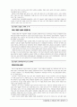 대학 교육의 문제 5페이지