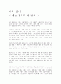 과학 일기 < 레오나르도 다 빈치 > 1페이지