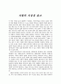 [논문] 사랑의 기술을 읽고  1페이지