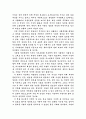 [논문] 사랑의 기술을 읽고  4페이지