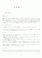 유치권의성립요건 2페이지