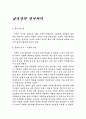 남여간의 언어차이 1페이지