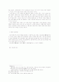 유교와 기독교의 인간, 그들이 형성하는 세계 4페이지