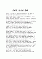신라의 역사와 문화 1페이지