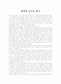 창가의 토토를 읽고 쓴 감상문 1페이지