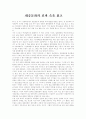 [인문과학] 대중문화의 겉과 속을 읽고  1페이지