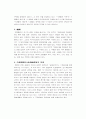 대중매체의 음란성과 언론출판의 자유 5페이지