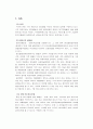 대중매체의 음란성과 언론출판의 자유 11페이지