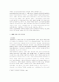 대중매체의 음란성과 언론출판의 자유 19페이지