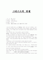 그리스도의 탄생 1페이지