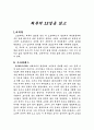 최후의 13일 을 읽고 1페이지