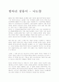 벙어리 삼룡이 - 나도향 1페이지