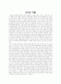 장정과 중국 공산당 2페이지