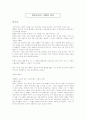 욕망이란 이름의 전차 (감상문) 1페이지