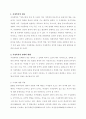 가정폭력의 실태와  그 대책방안 2페이지