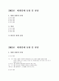 2003년 세계경제 동향 및 전망 1페이지