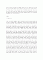 가정폭력(아내학대)에 대하여 2페이지