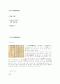 격몽요결-율곡이이(감상문) 1페이지