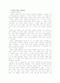 김일성 부자의 생애와 북한의 통일정책 2페이지