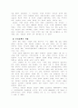 김일성 부자의 생애와 북한의 통일정책 6페이지