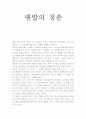 영화감상문- 맨발의 청춘 1페이지