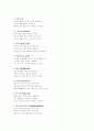 강호사시사와 훈민가-국문학 4페이지