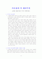 이슬람과미패권주의 1페이지