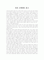 멋진 신세계를 읽고 1페이지