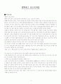 펄떡이는 물고기처럼(Fish) 2페이지