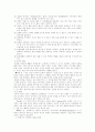 아동기 특성 4페이지