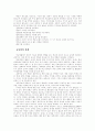 아동기 특성 5페이지