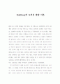 Kohlberg의 도덕성 발달 이론 1페이지
