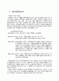 우리나라 광고환경의 변화 2페이지