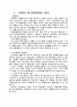 우리나라 광고환경의 변화 4페이지