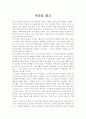 치숙을 읽고 1페이지