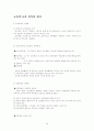 교과 성적의 평가(교육목표,문항제작,학습평가,성적)-교육학 2페이지