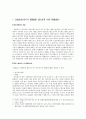 행정소송에서의 가구제( 제3자에 대한 가구제) 2페이지