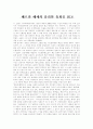 헤르만 헤세의 유리알 유희를 읽고 1페이지