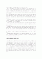 율곡과 퇴계의 교육사상 비교 4페이지