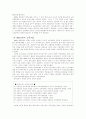 노동조합의 과거, 현재, 미래 2페이지