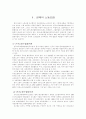 노동조합의 과거, 현재, 미래 6페이지