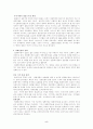 [경영] 실업과 인플레이션 5페이지