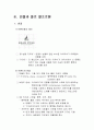 빈폴마케팅 5페이지